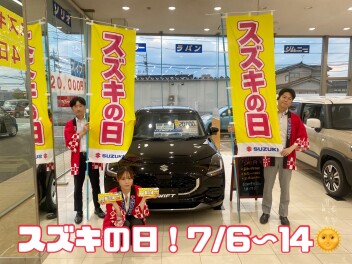 ７月６日～１４日はスズキの日！